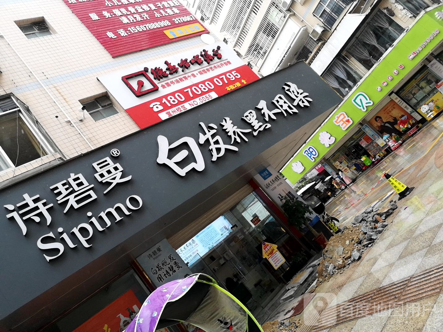 诗碧曼(富丽源商业步行街店)