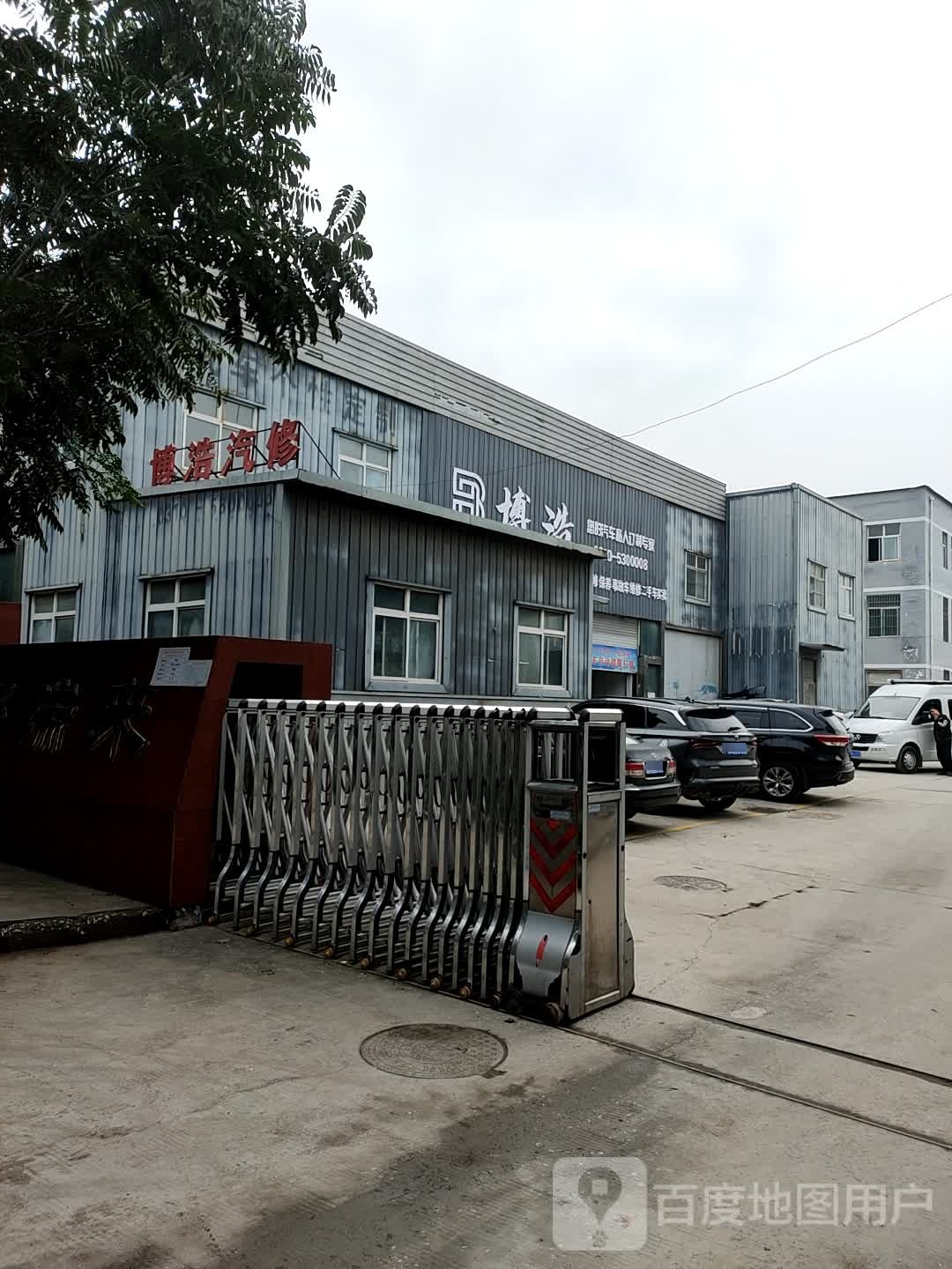 博浩汽车维修服务站