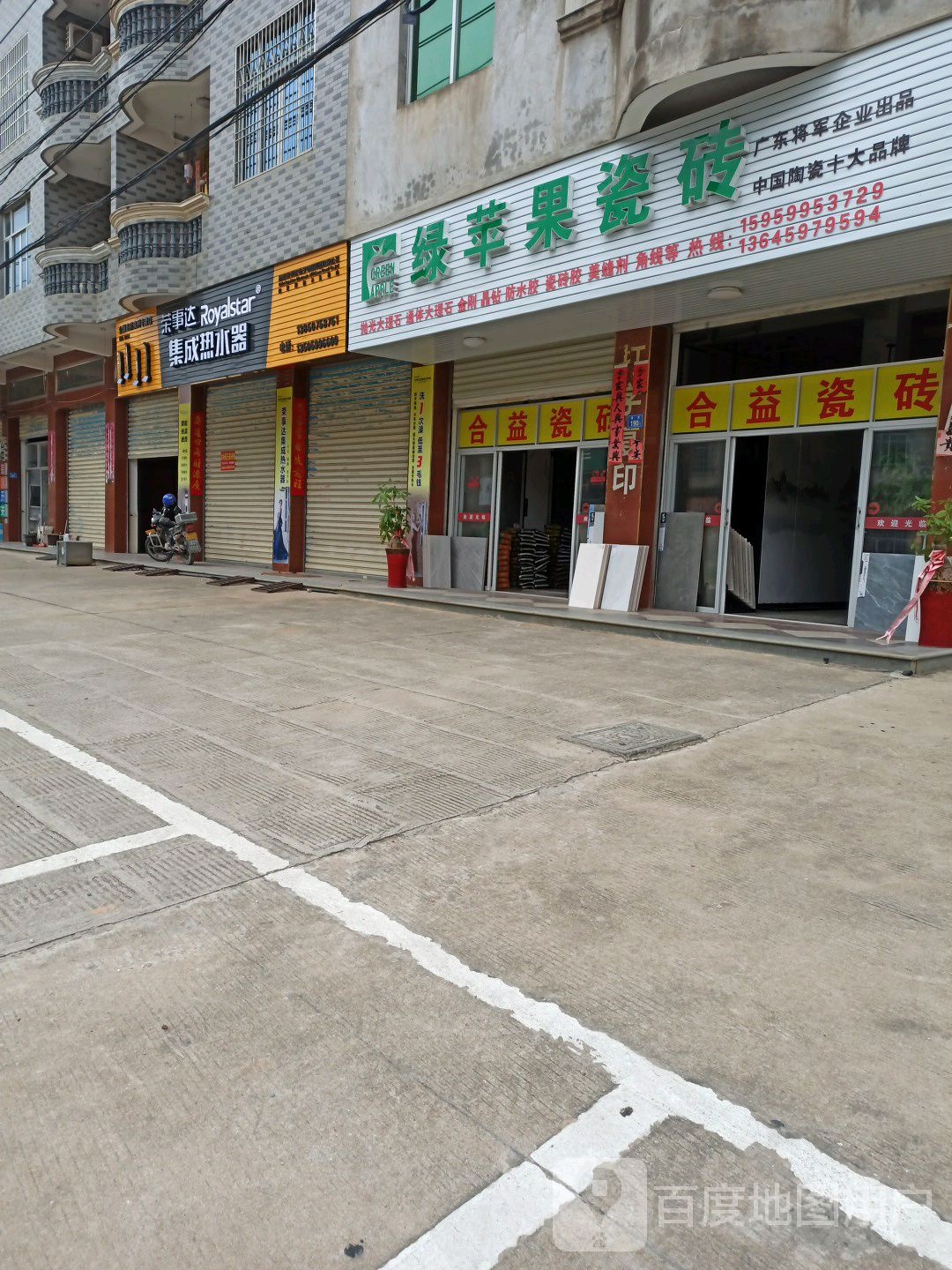 绿苹guo瓷砖(滨海北路店)