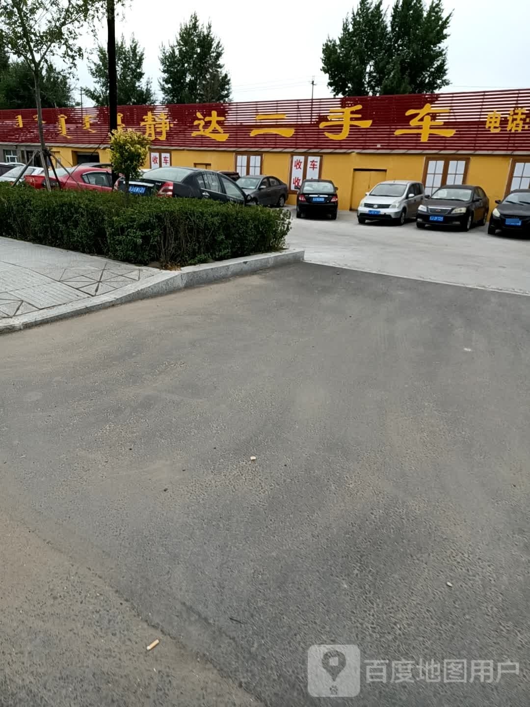 静达二手车