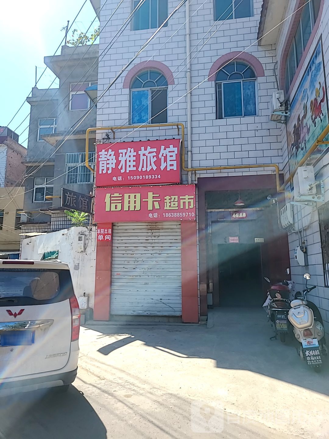 静雅旅馆(军民路店)