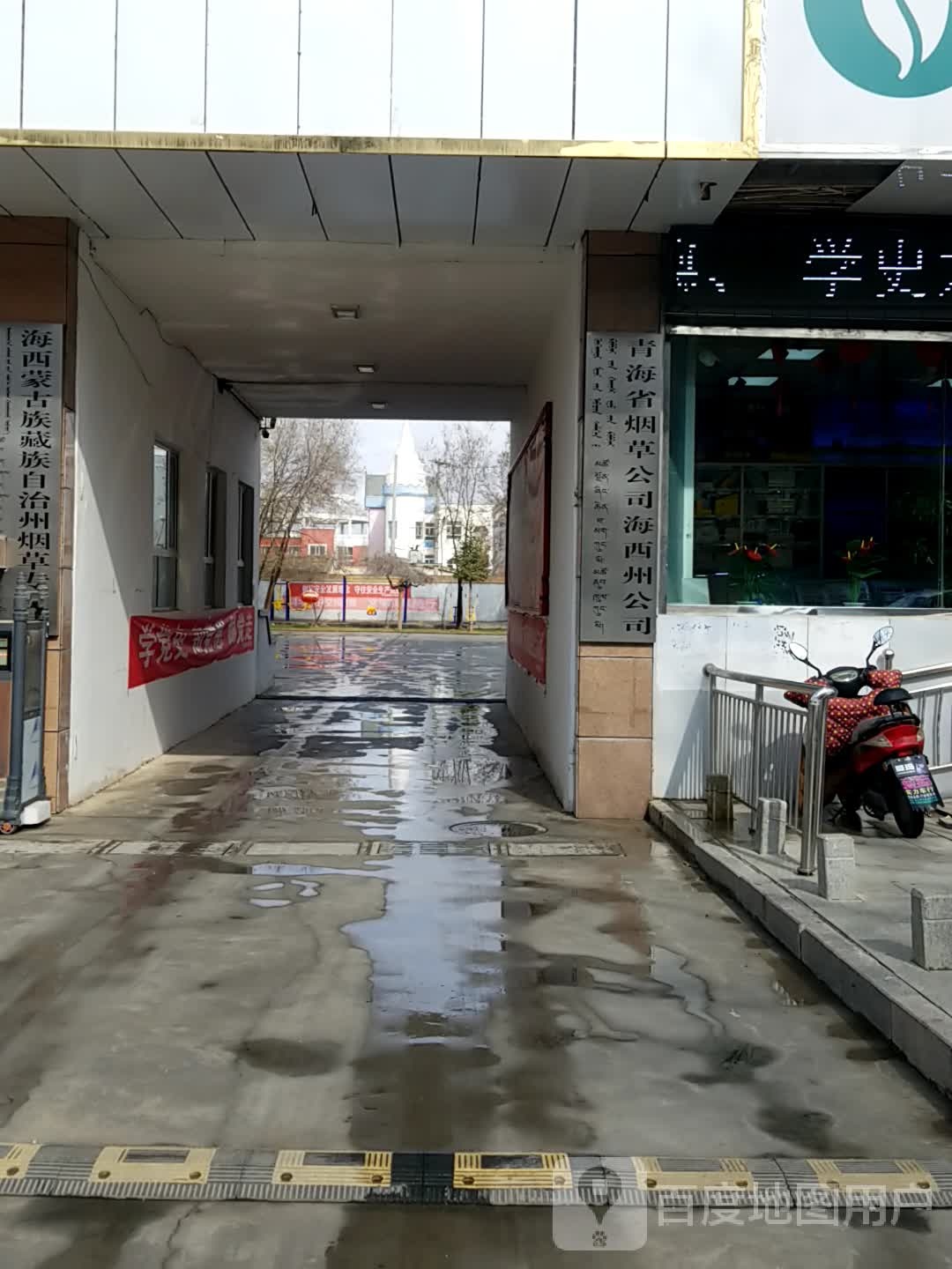 青海省烟草公司海西州公司