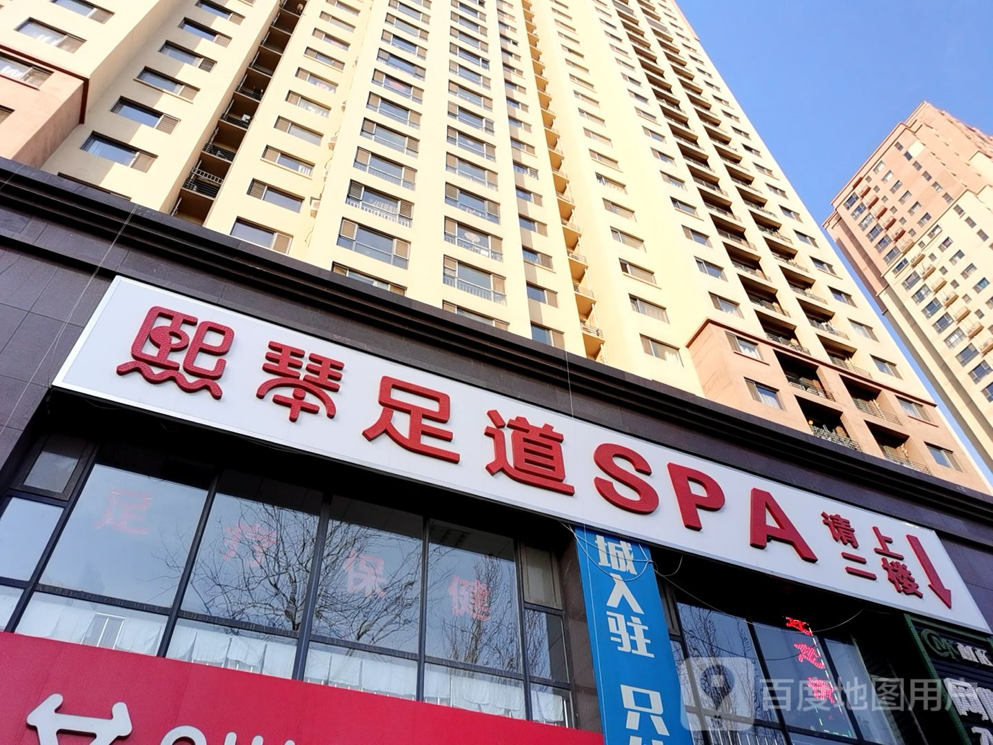熙琴足道·男士养生SPA