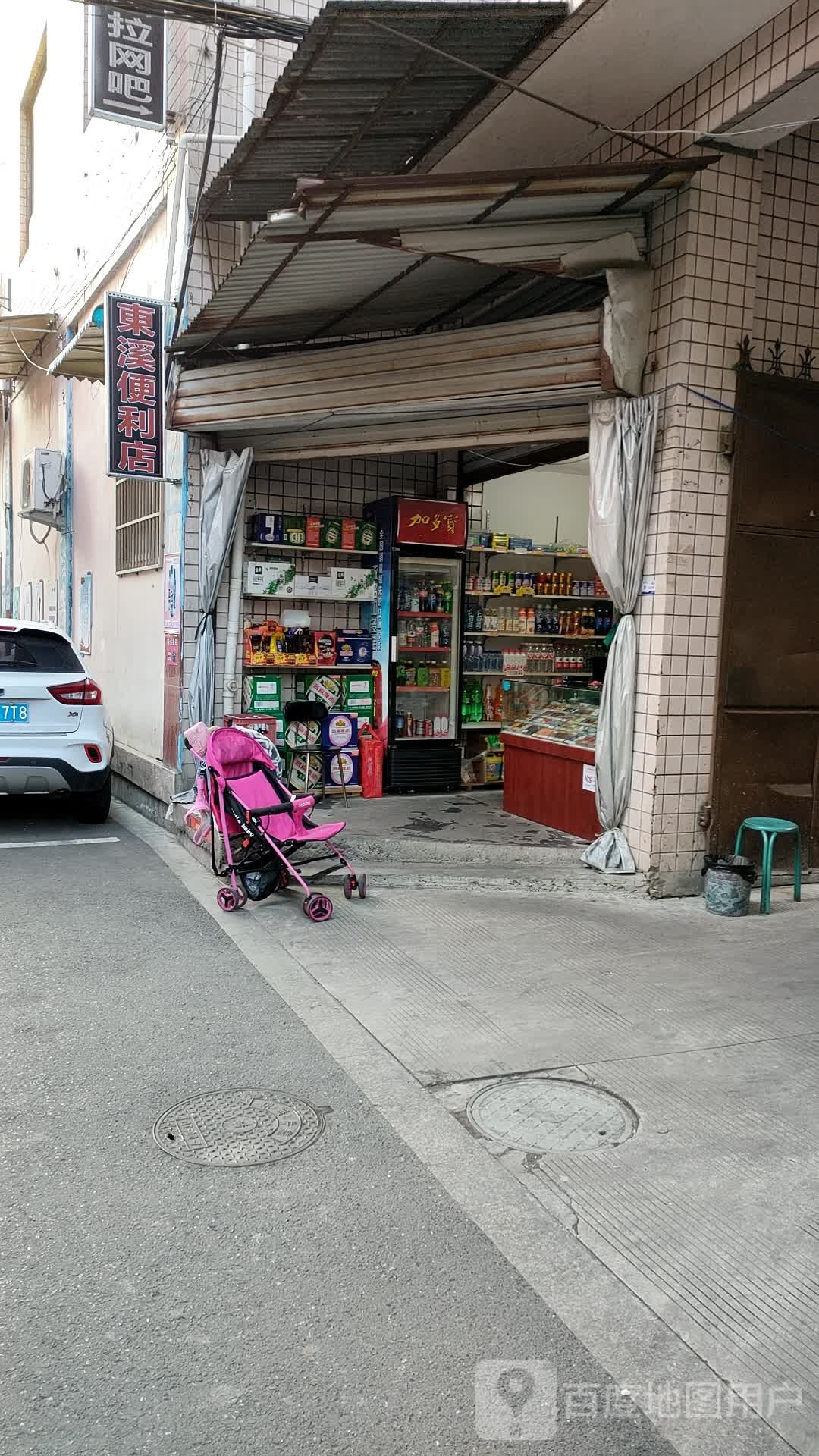 东溪便利店