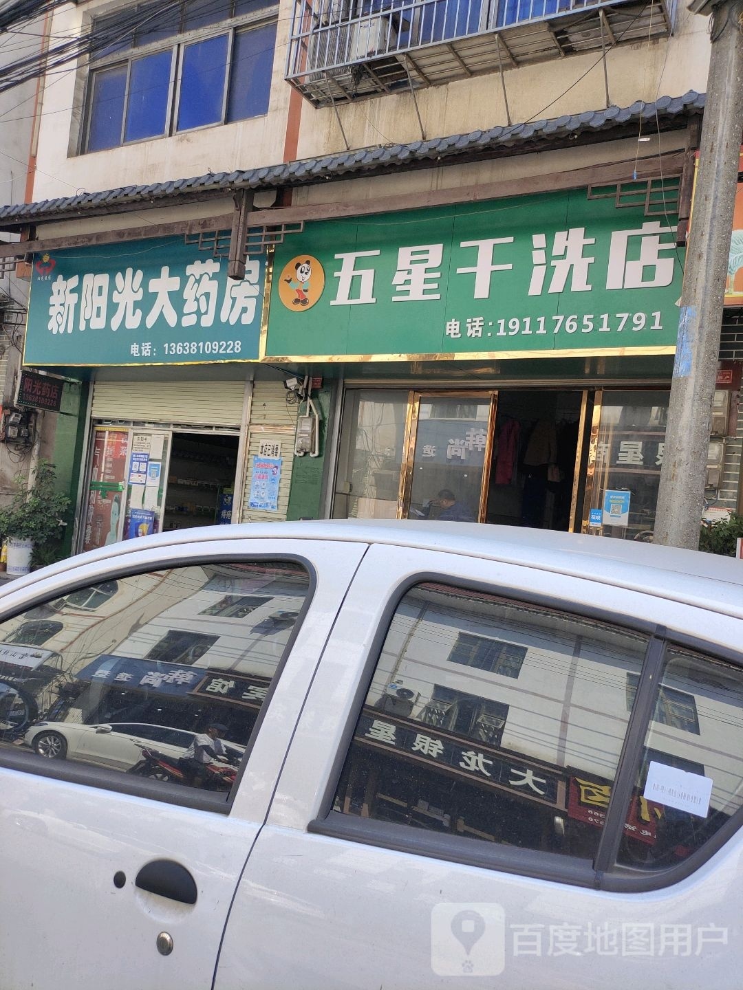 新阳光大药房(大屯分店)