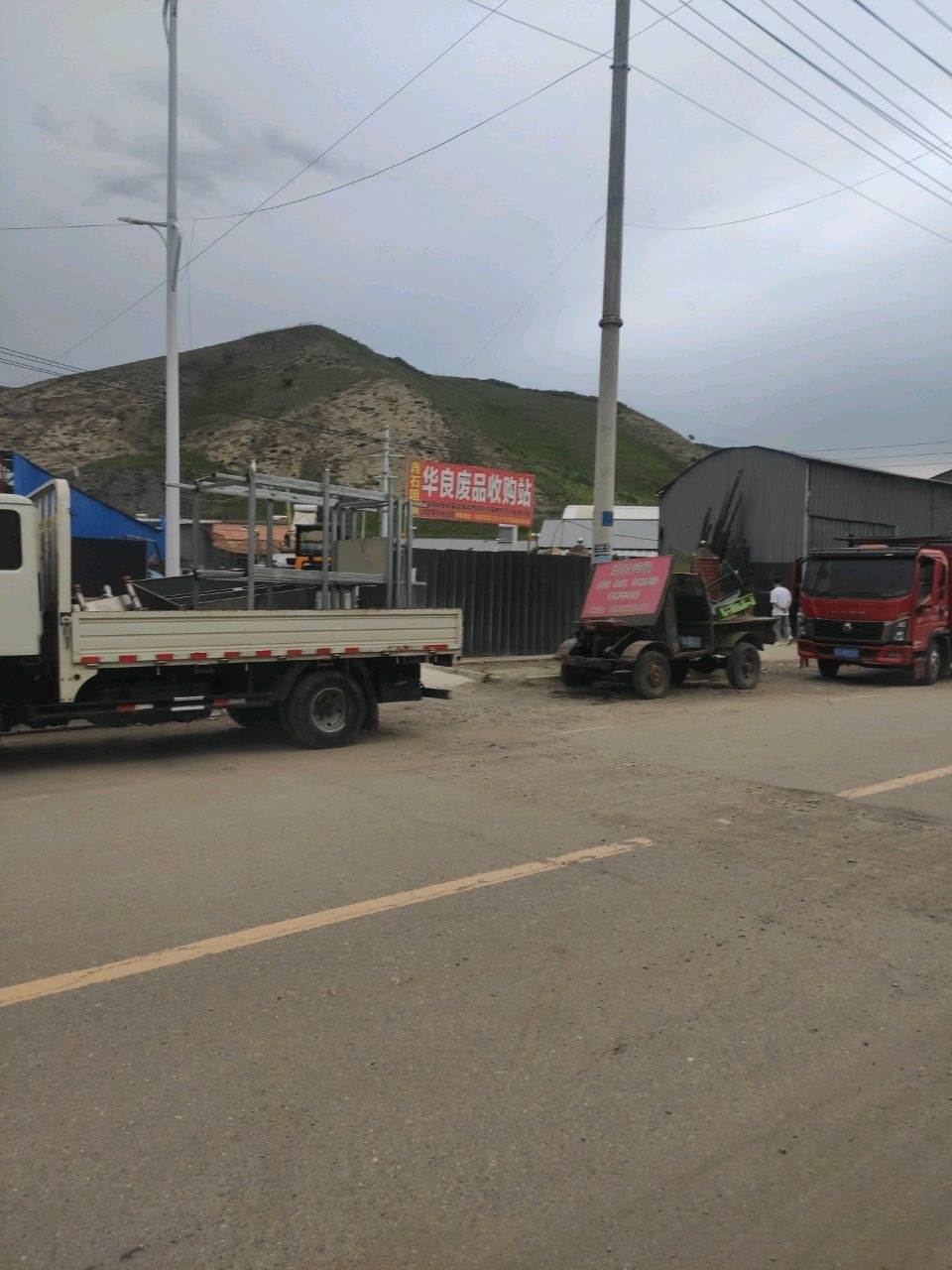 华良废品收购站