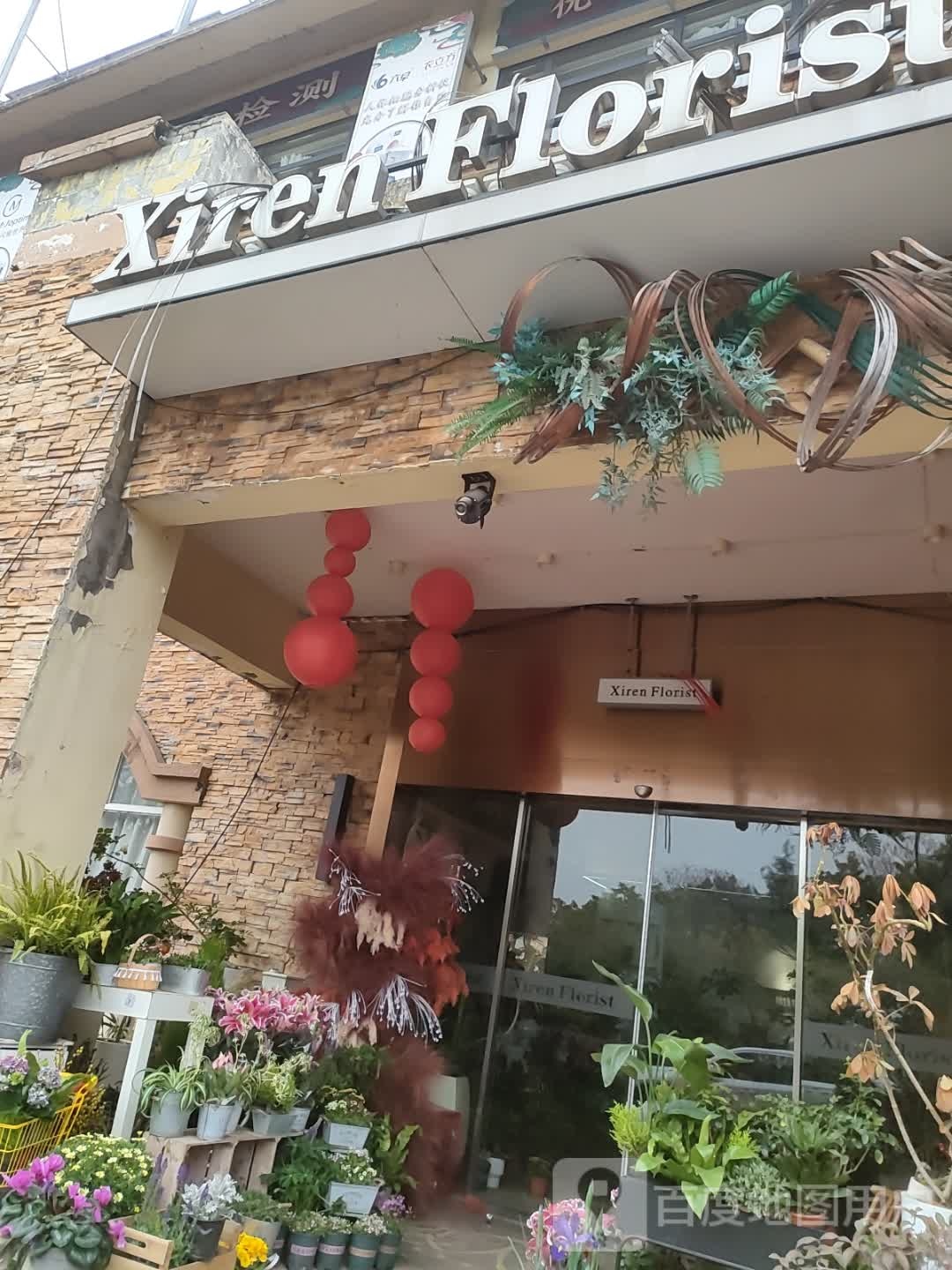 袭人花店(天馨花园店)