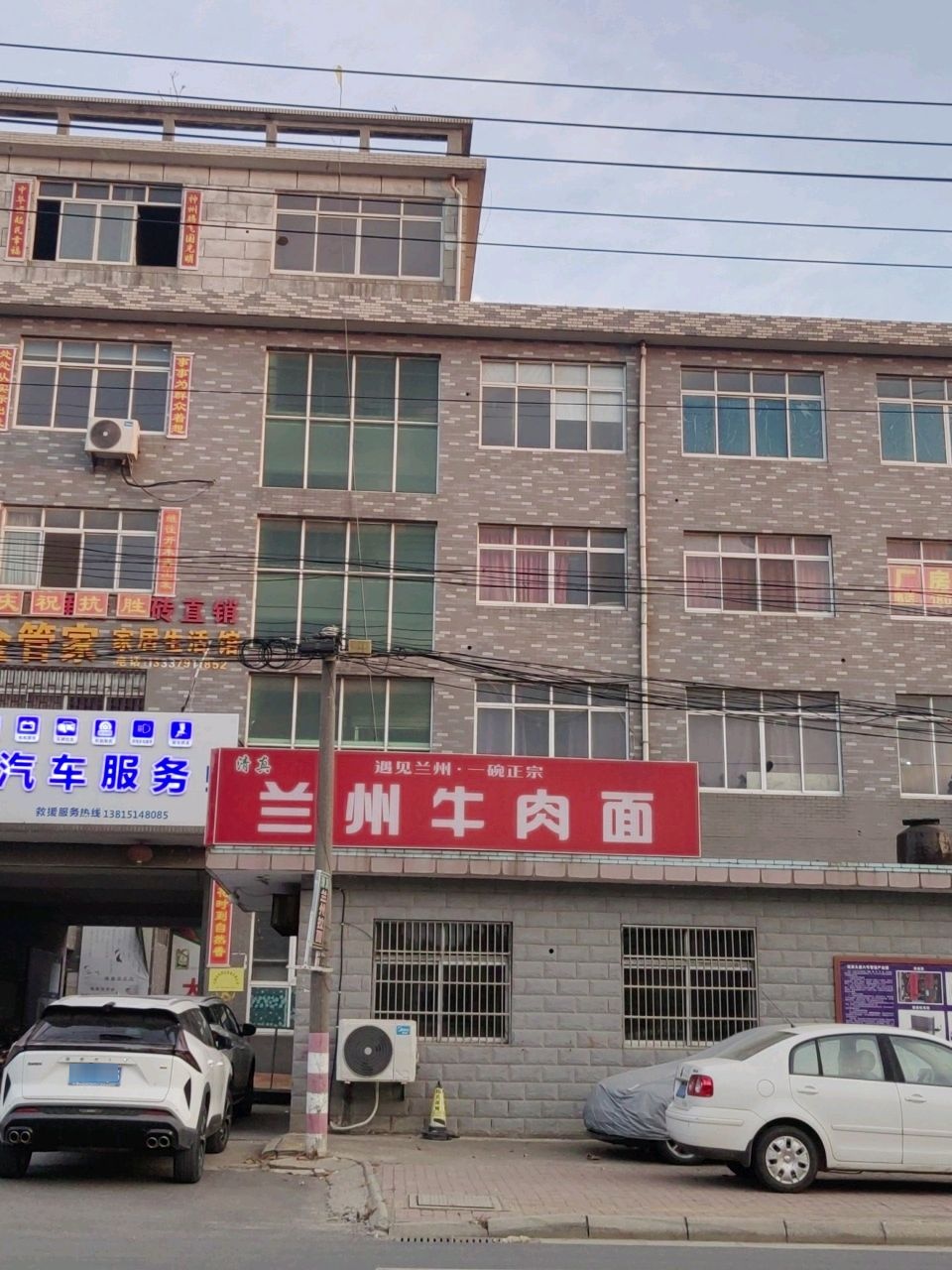 清真兰州牛肉面