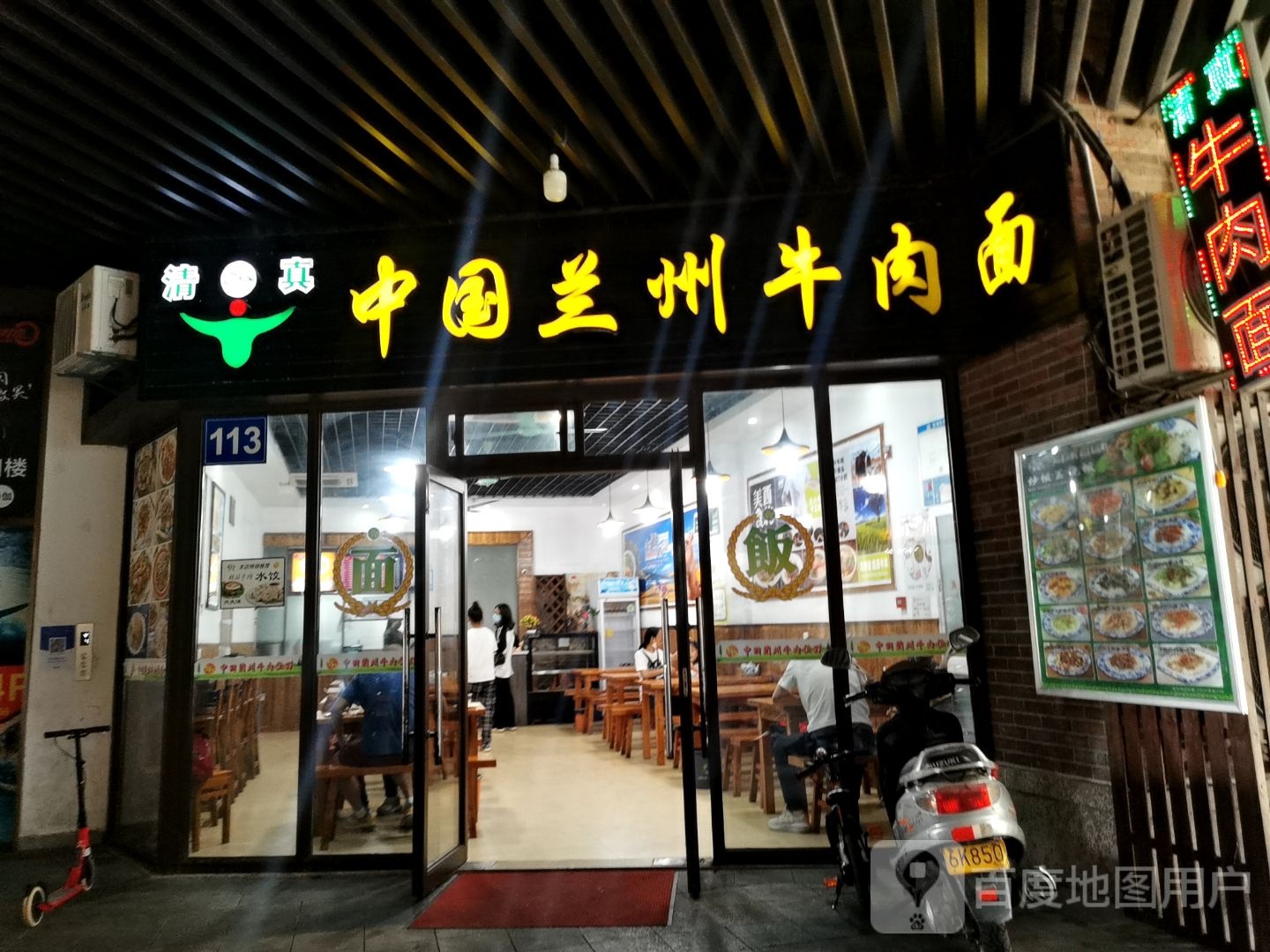 清真中国兰州牛肉面(金都·南德大院店)
