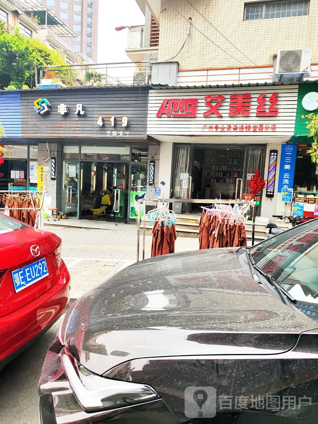 爱美丝广州专业烫染连锁(宜昌分店)