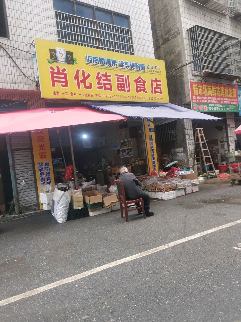 新市场海鲜冻库批发部