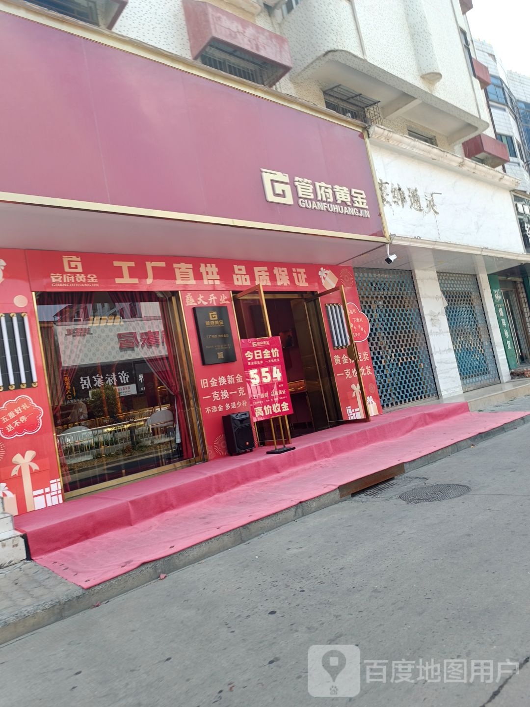 管府黄金
