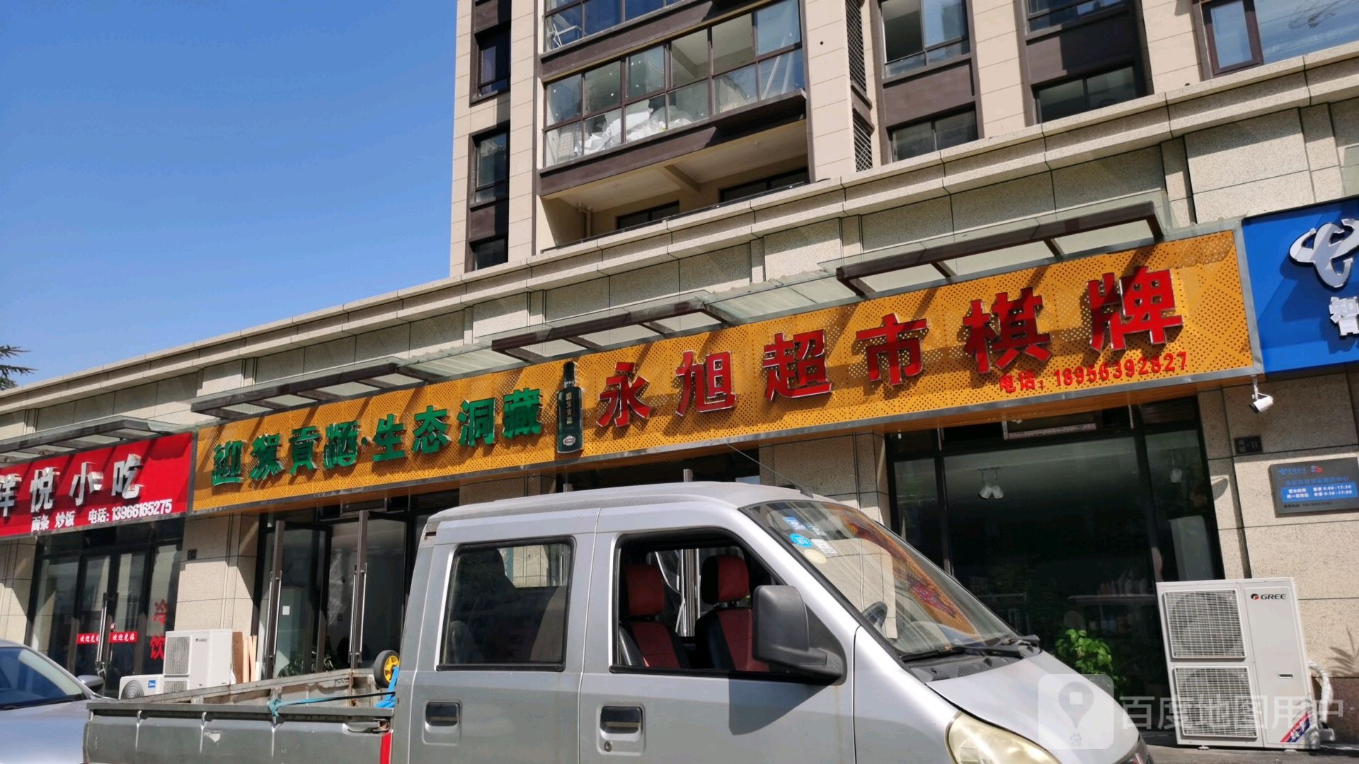 永旭超市棋牌