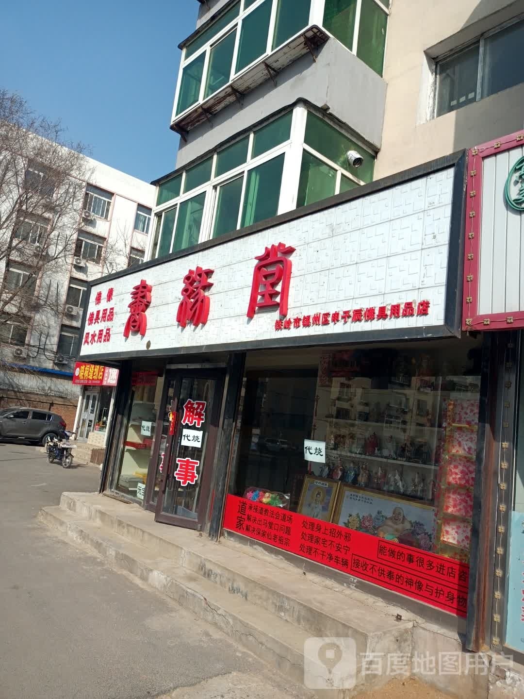 书源堂