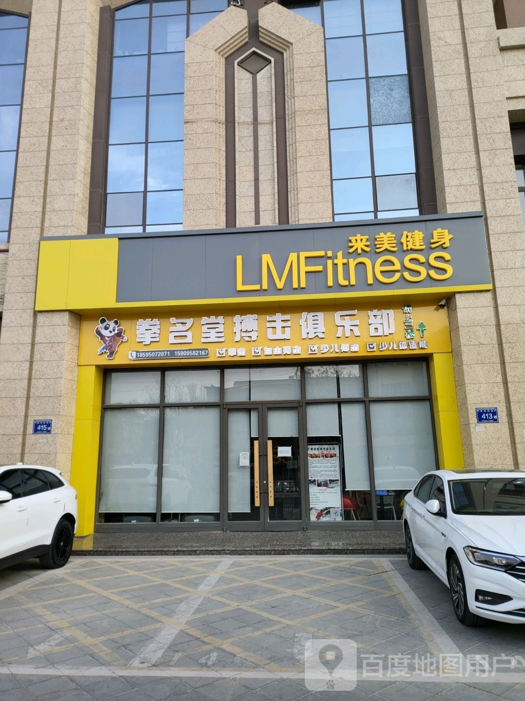 拳名堂搏击者俱乐部