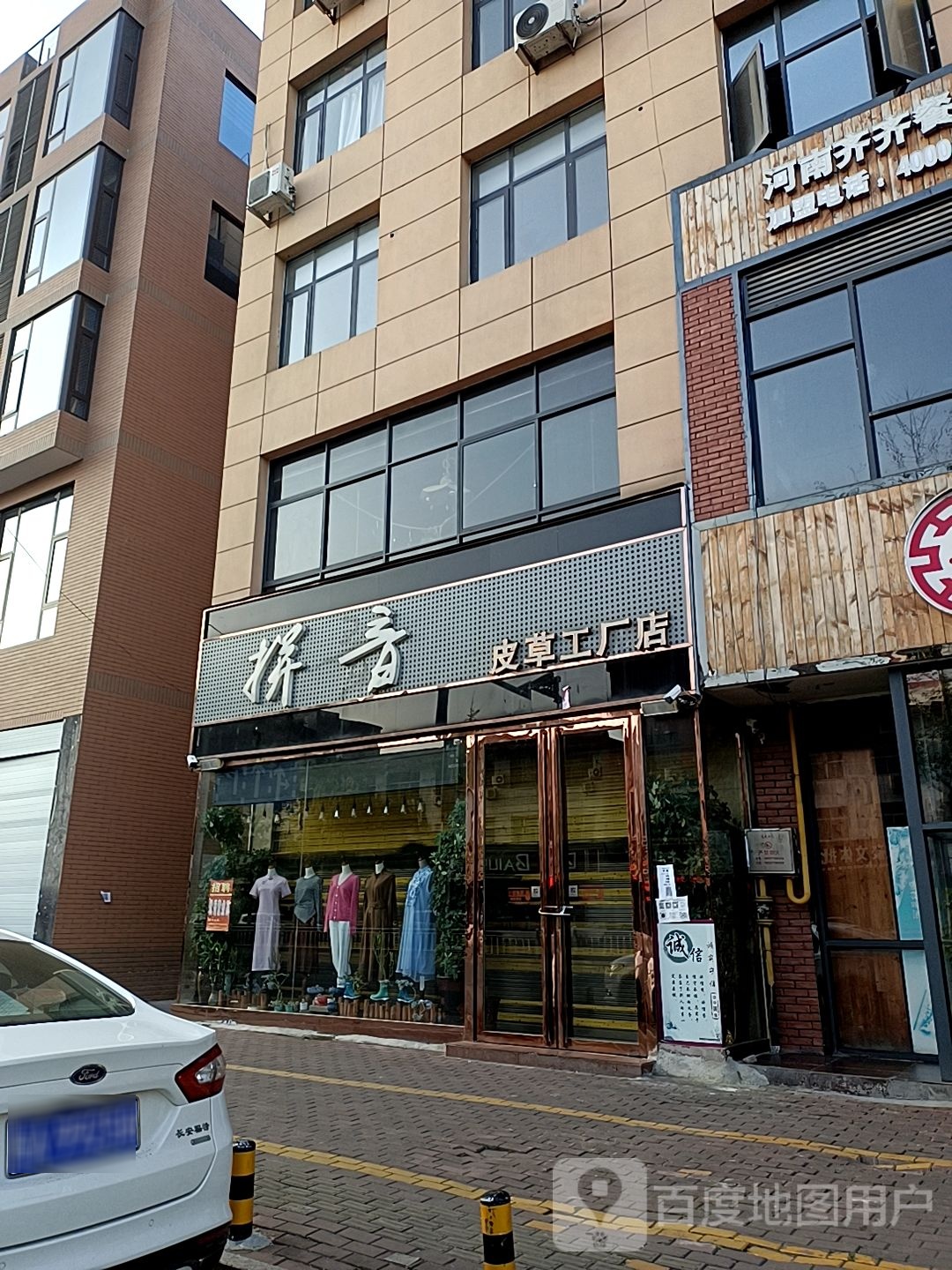 西峡县拼音(皮草工厂店)