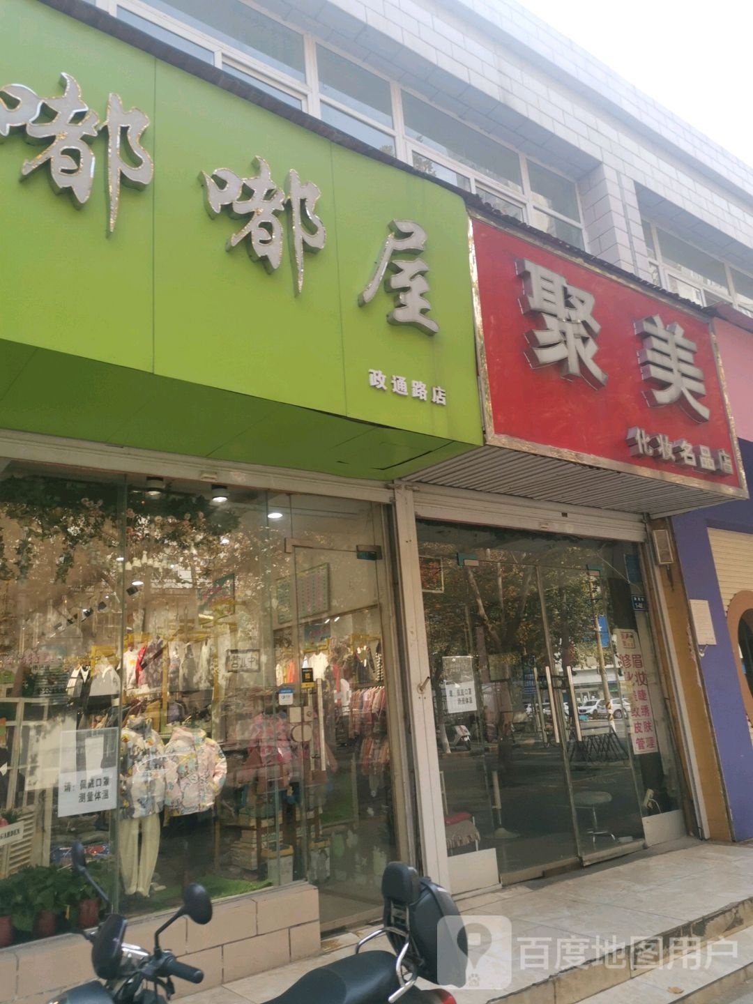 嘟嘟屋(政通路店)