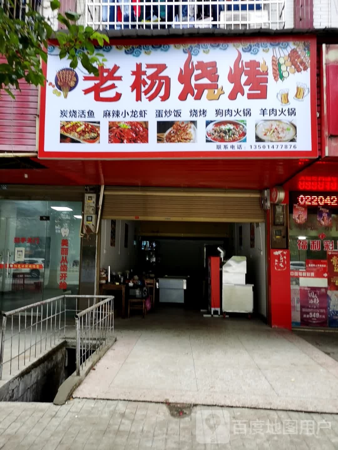 老杨烧烤(凤凰路店)