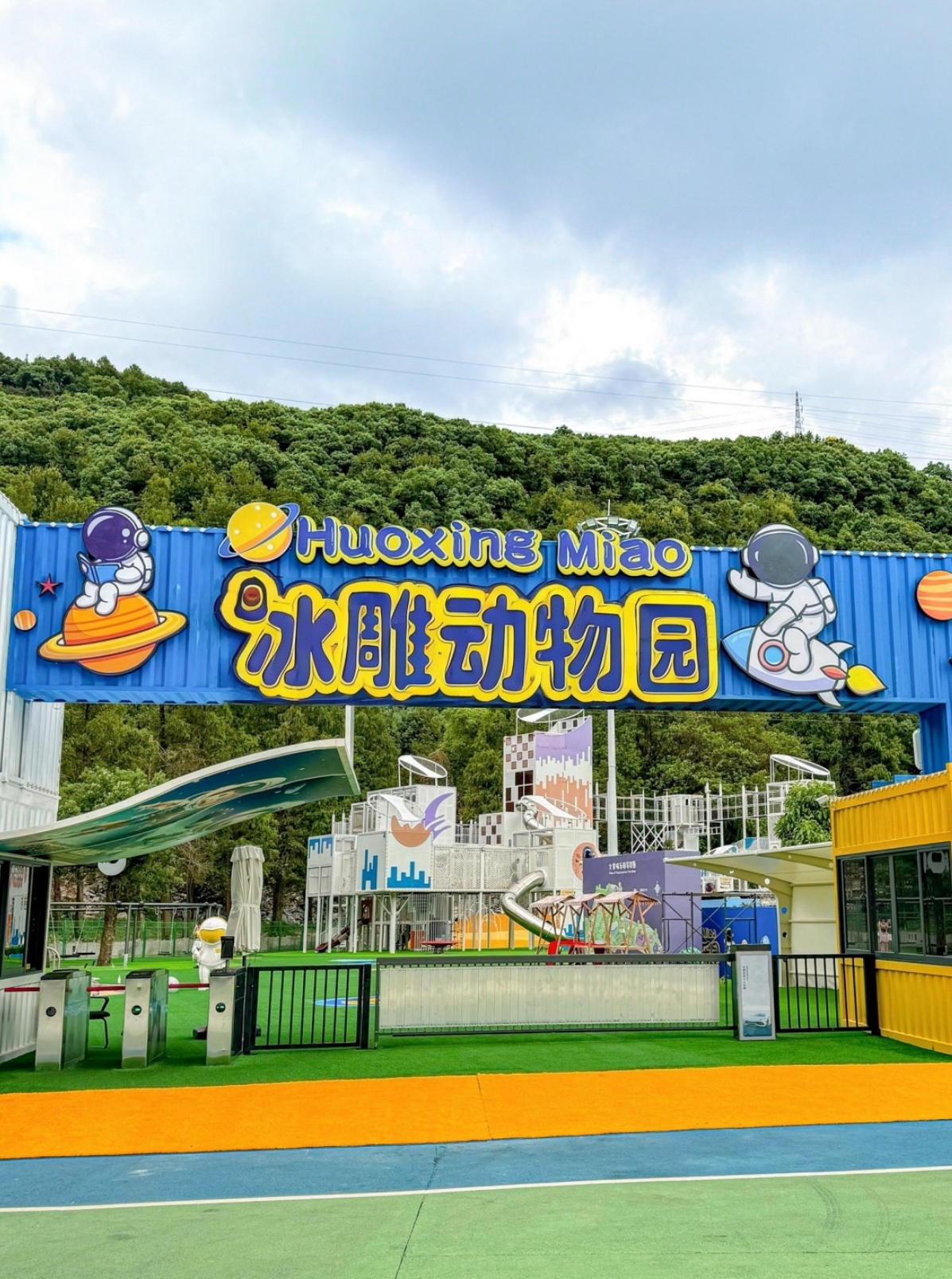 冰雕动物园