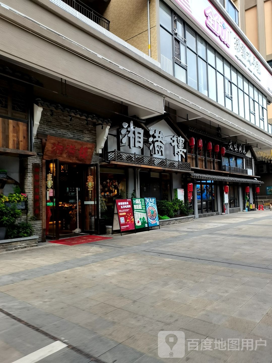 老味湘菜(新江北路店)