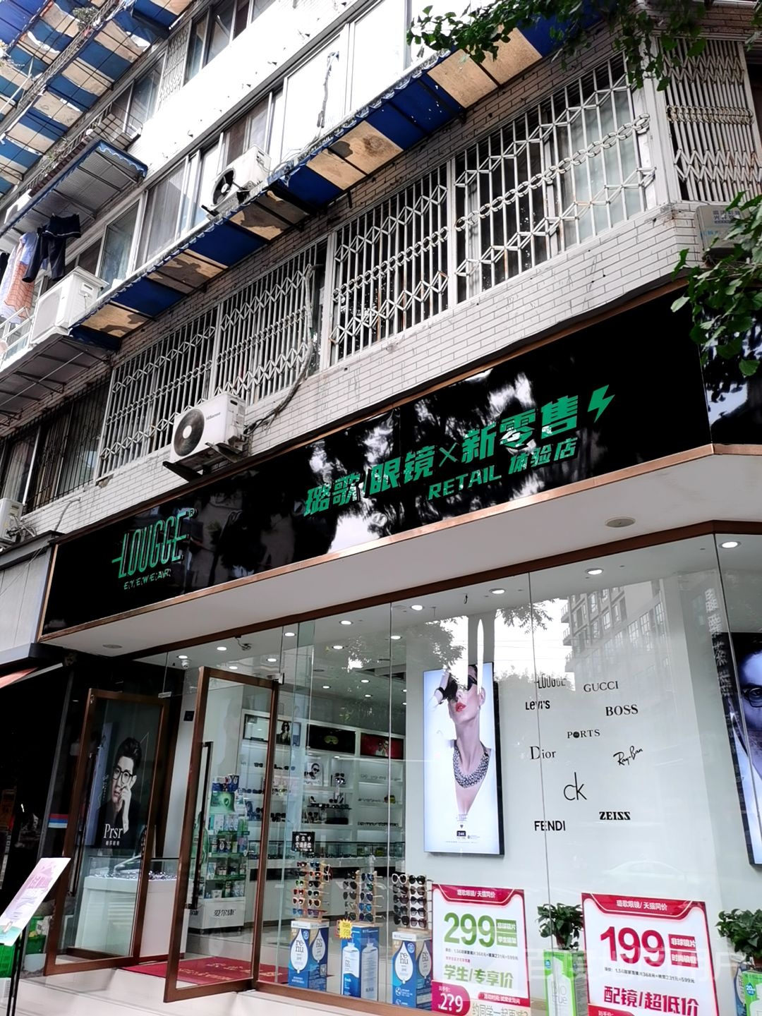 Lougge璐歌眼镜新零售体念店