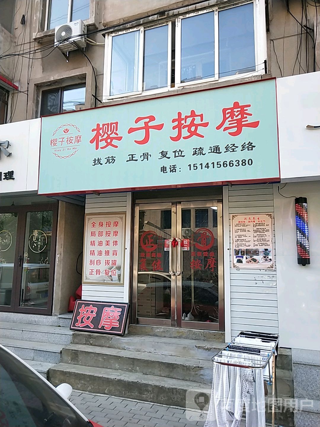 樱子按摩店