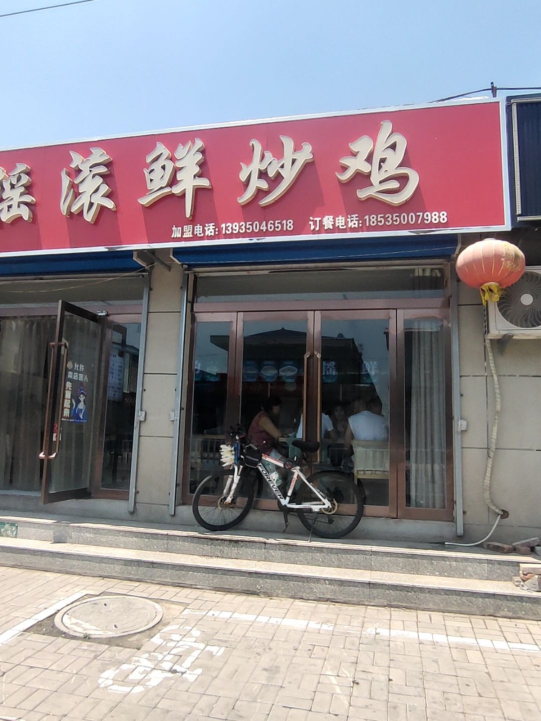 摇滚鲜炒鸡
