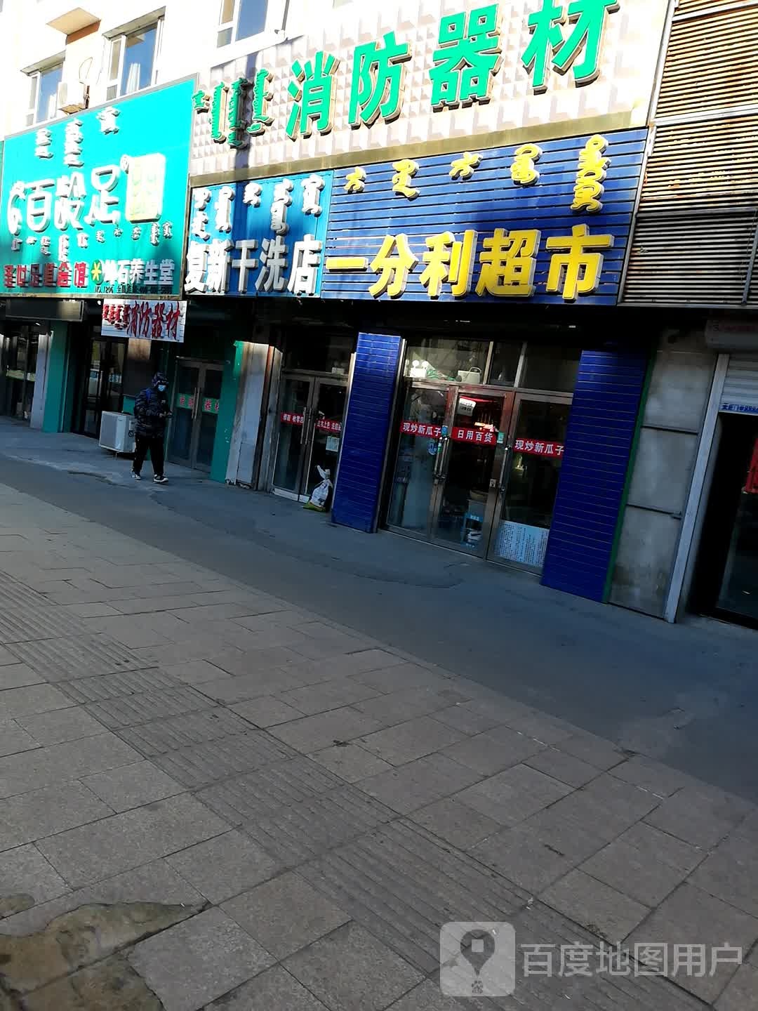 百灵足(哈萨尔路店)