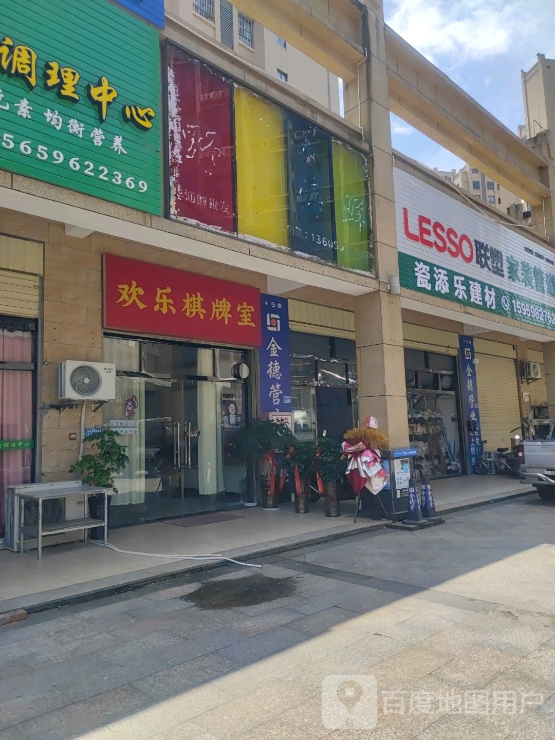 欢乐棋牌室