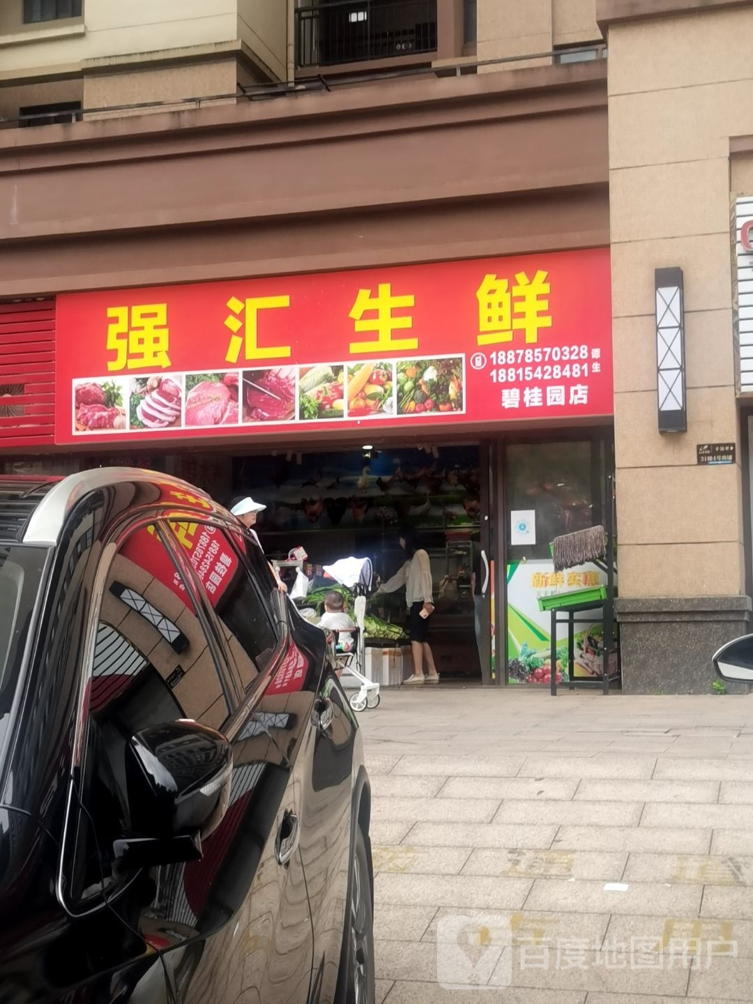 汇强粝况生鲜(碧桂园店)