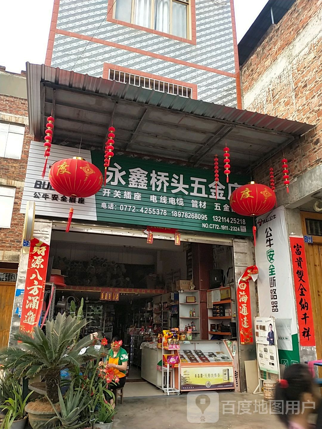 永鑫桥头五金店