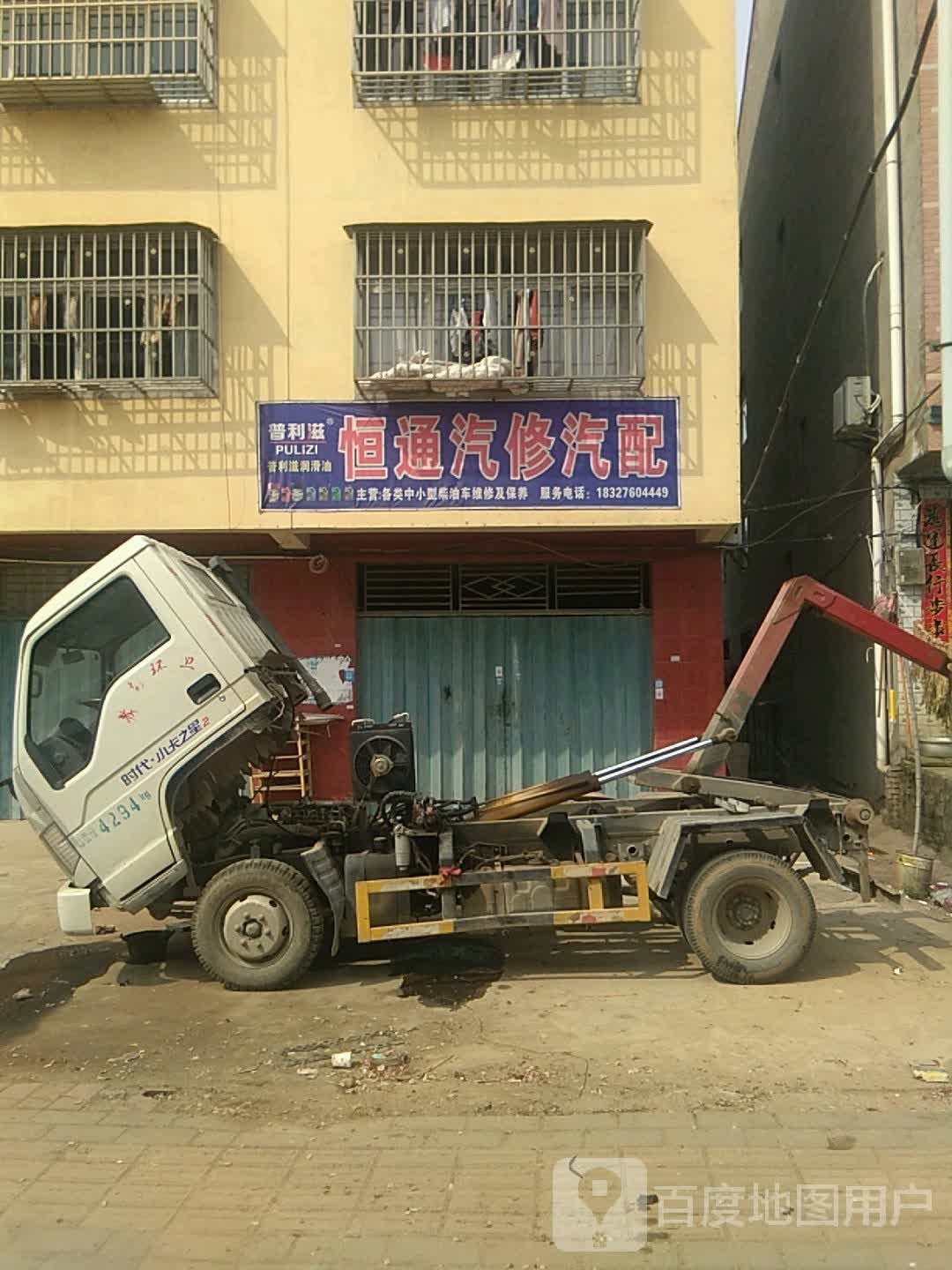 恒通汽修汽配(肖陡线店)