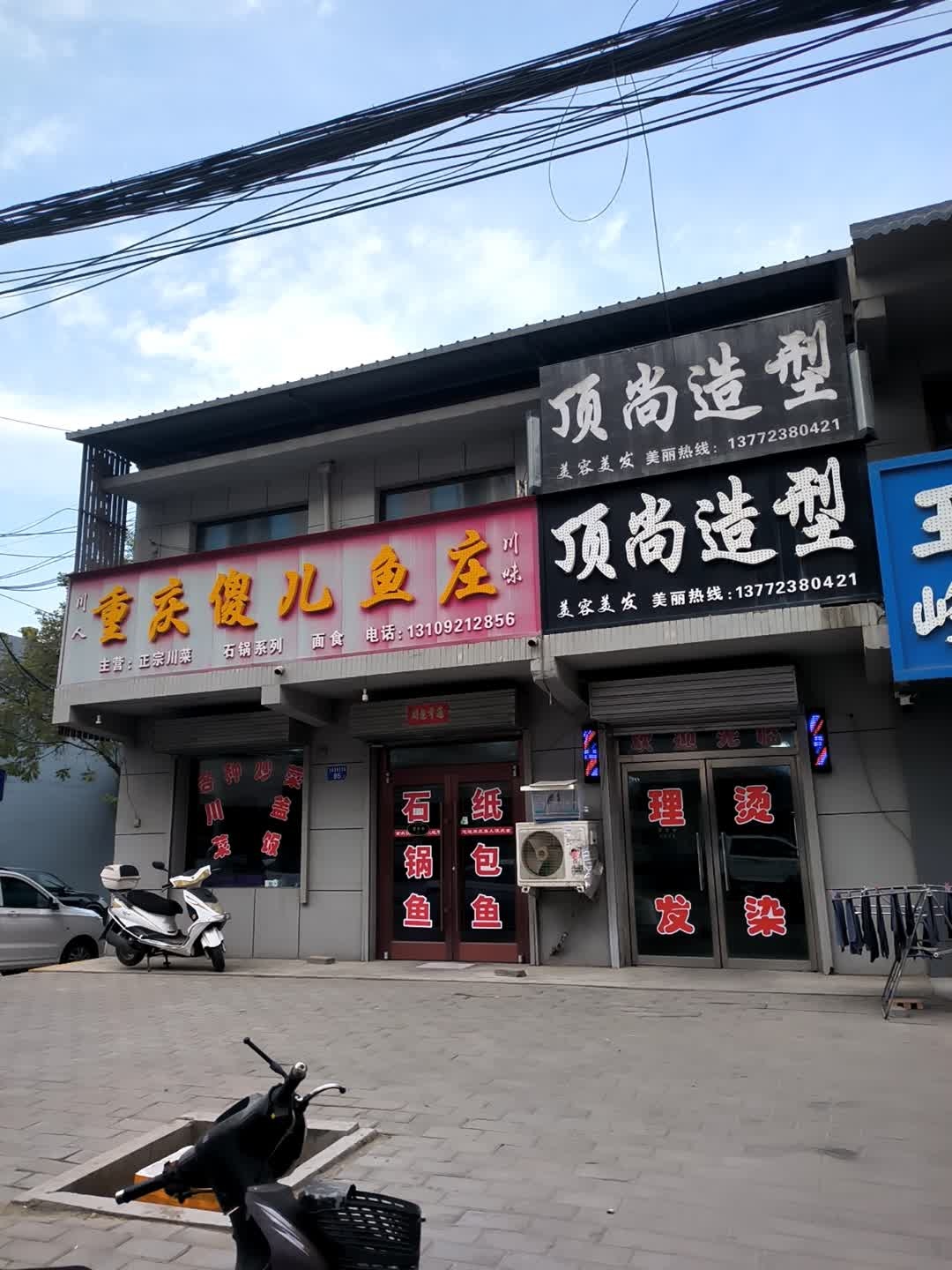 顶尚造型(宝东二路店)