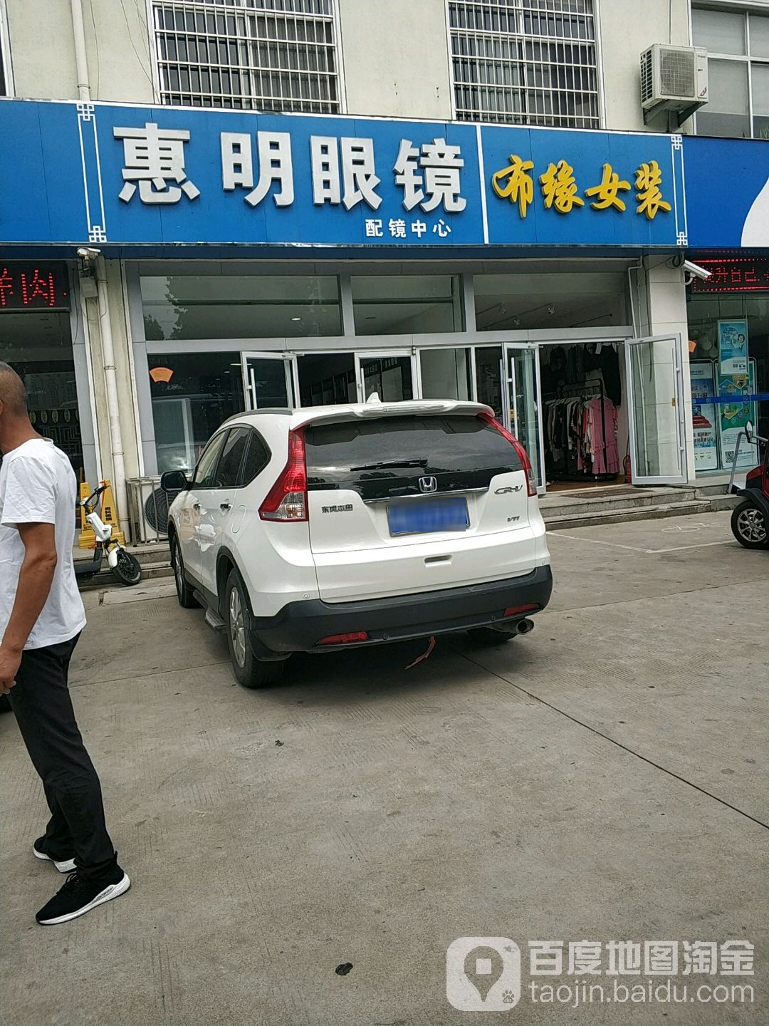 惠明眼睛(聚才三路店)