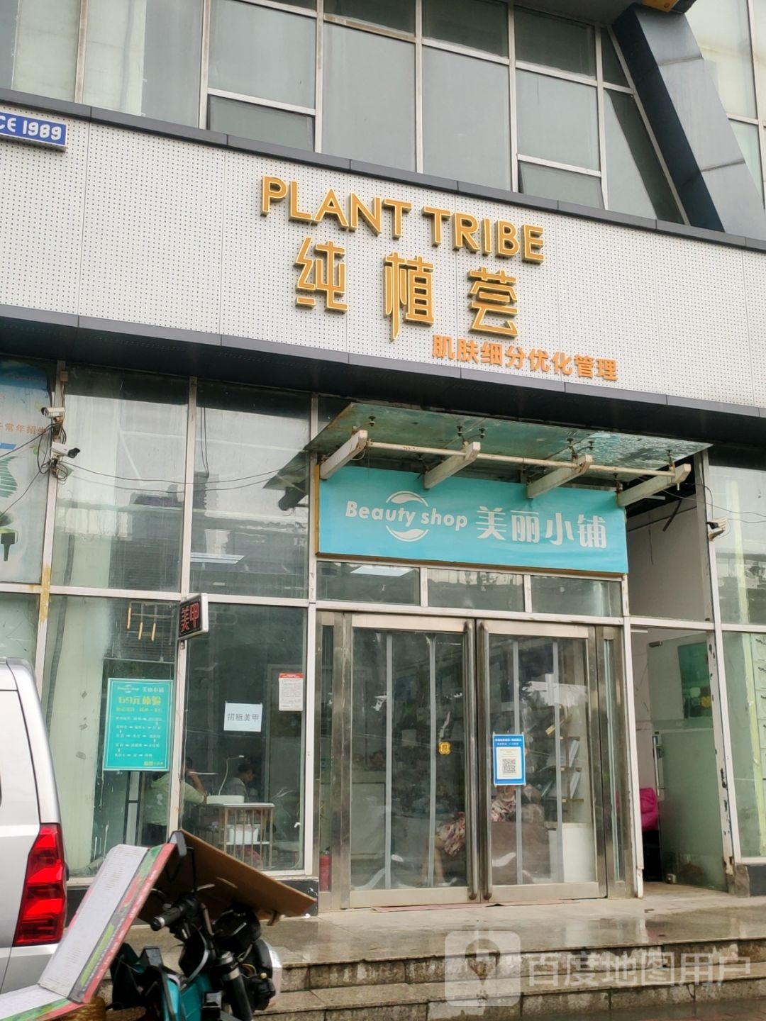 美丽小铺(北三环店)