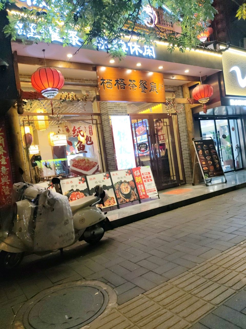栖梧茶餐厅