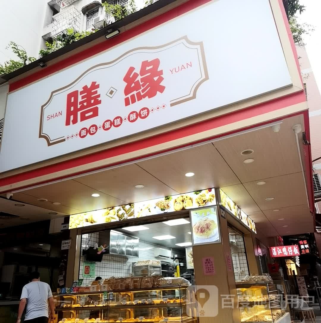 鼽膳缘宴·面包蛋糕