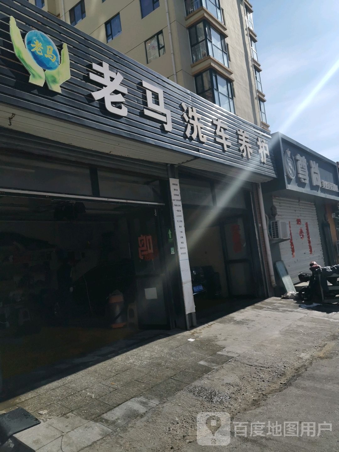 尊尚美业烫染潮牌店