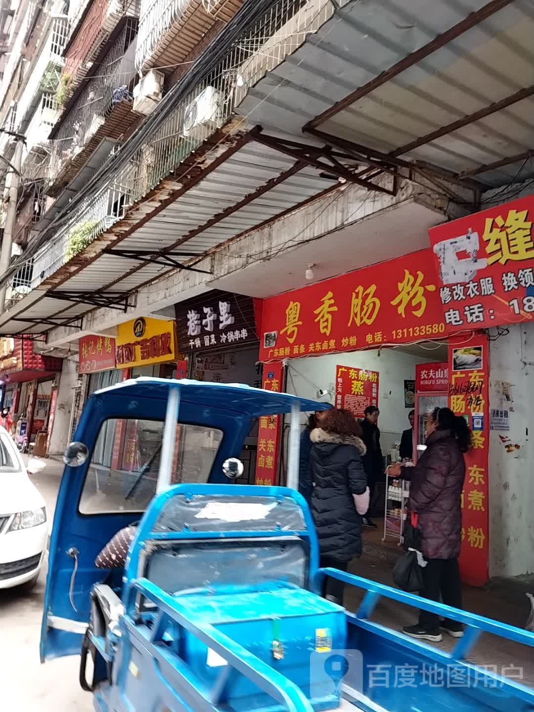 粤香肠粉