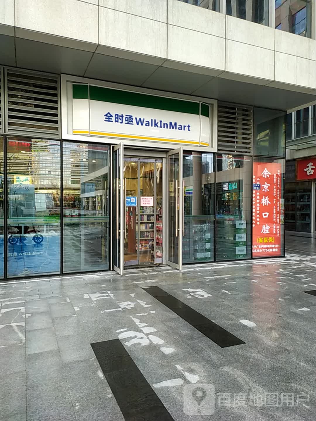 全时亟便利店(木华广场店)