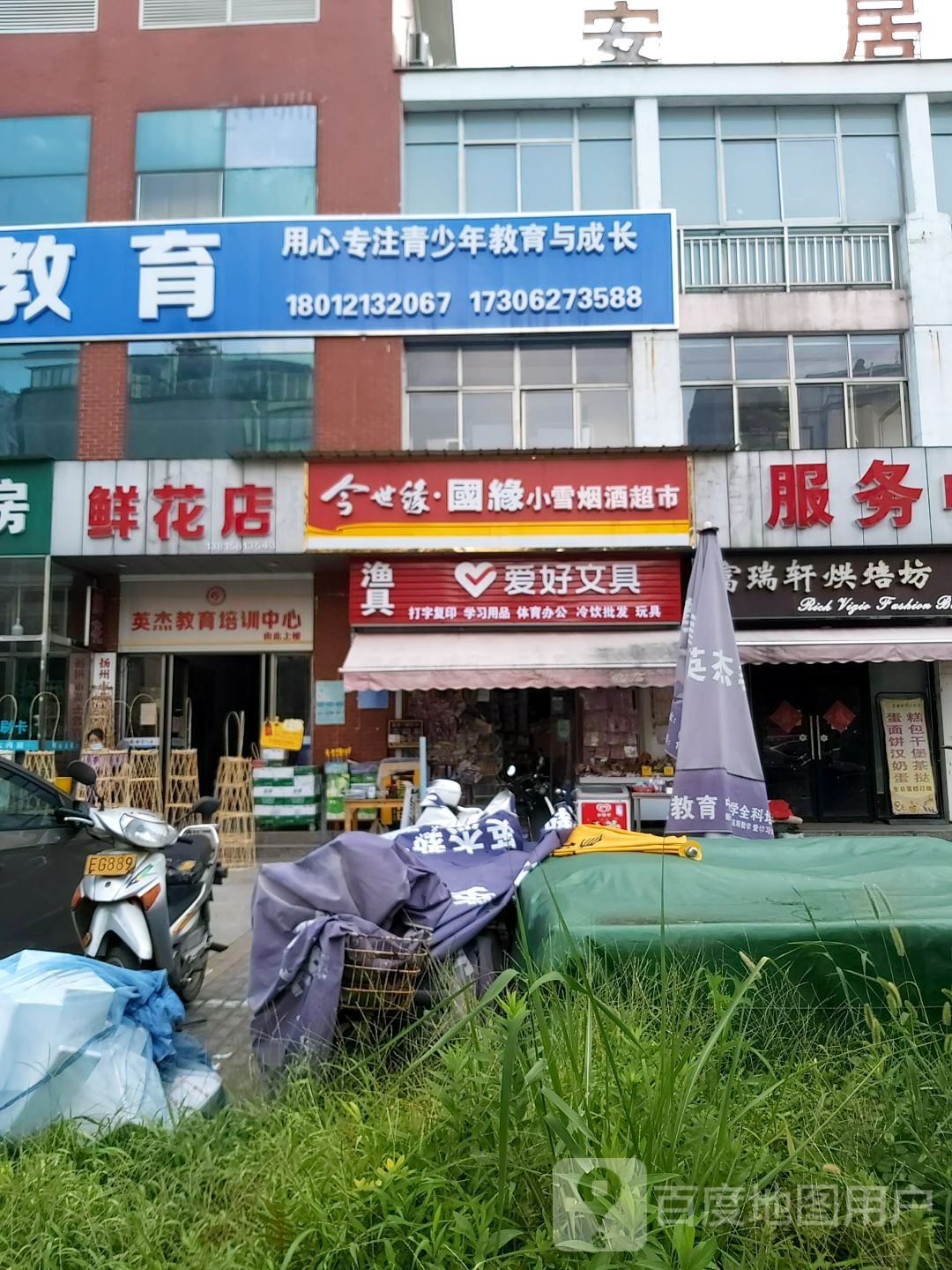小雪烟酒超市