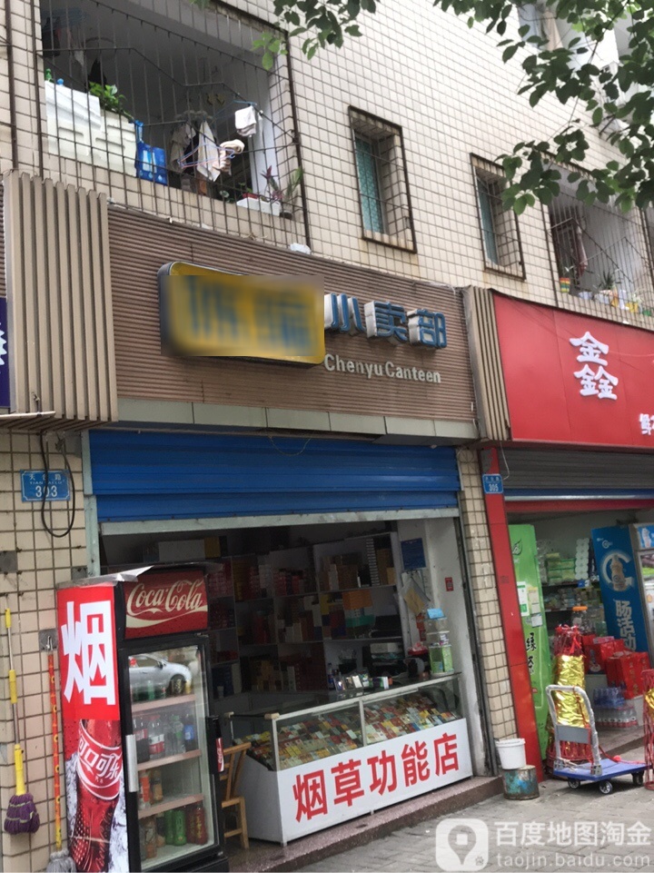 陈瑜小卖部