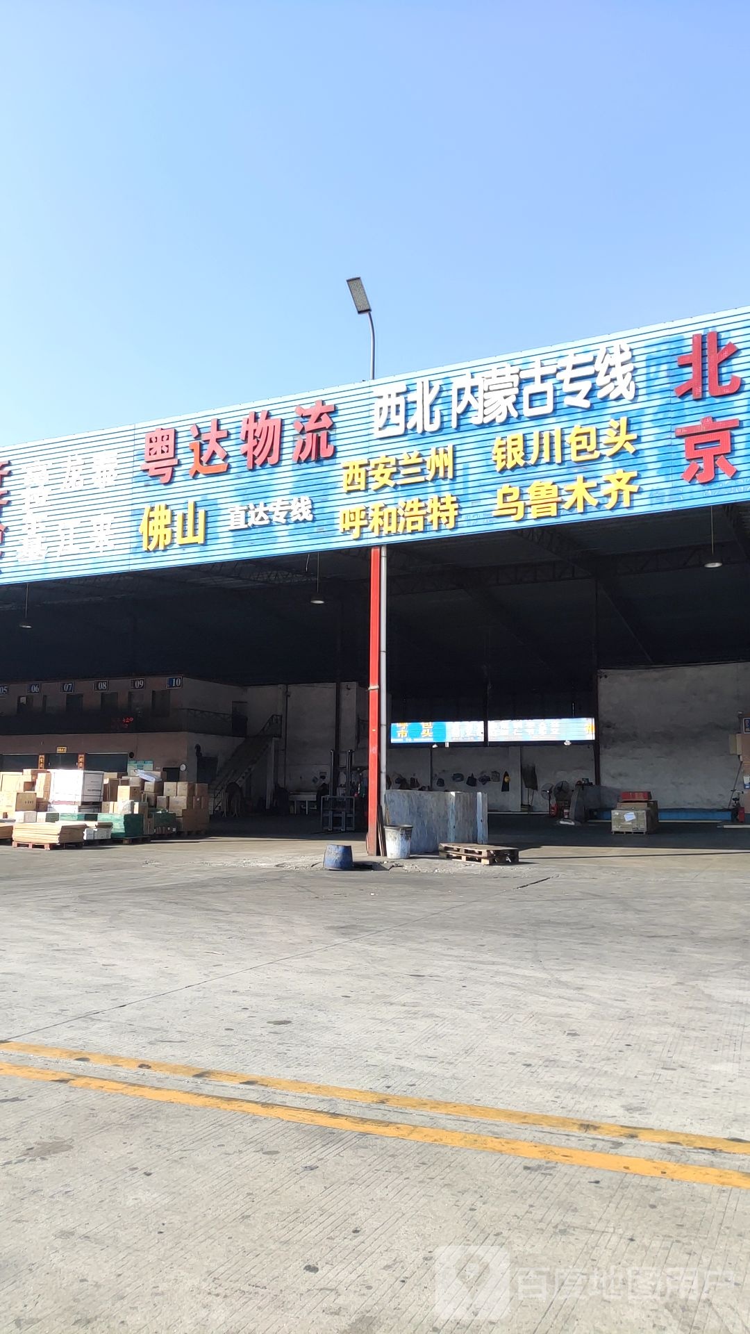 佛山市粤达物流有限公司