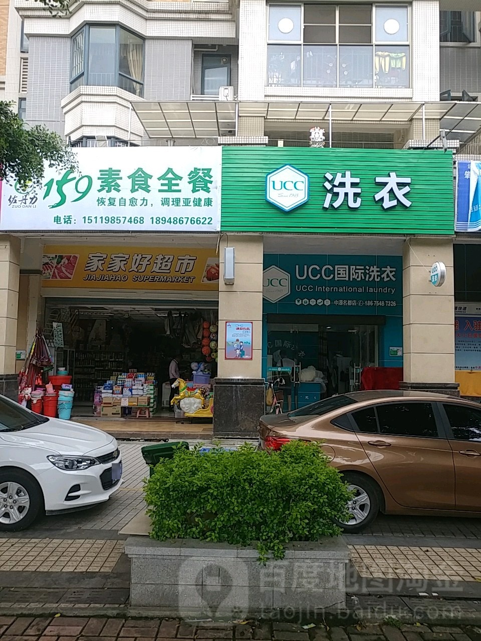 家家好超市(中源名都店)