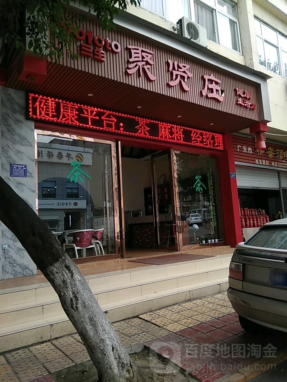 聚闲庄(滨河南路店)