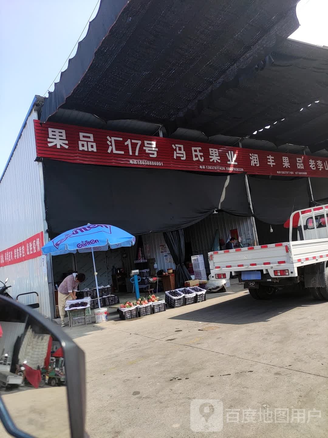 润丰果品
