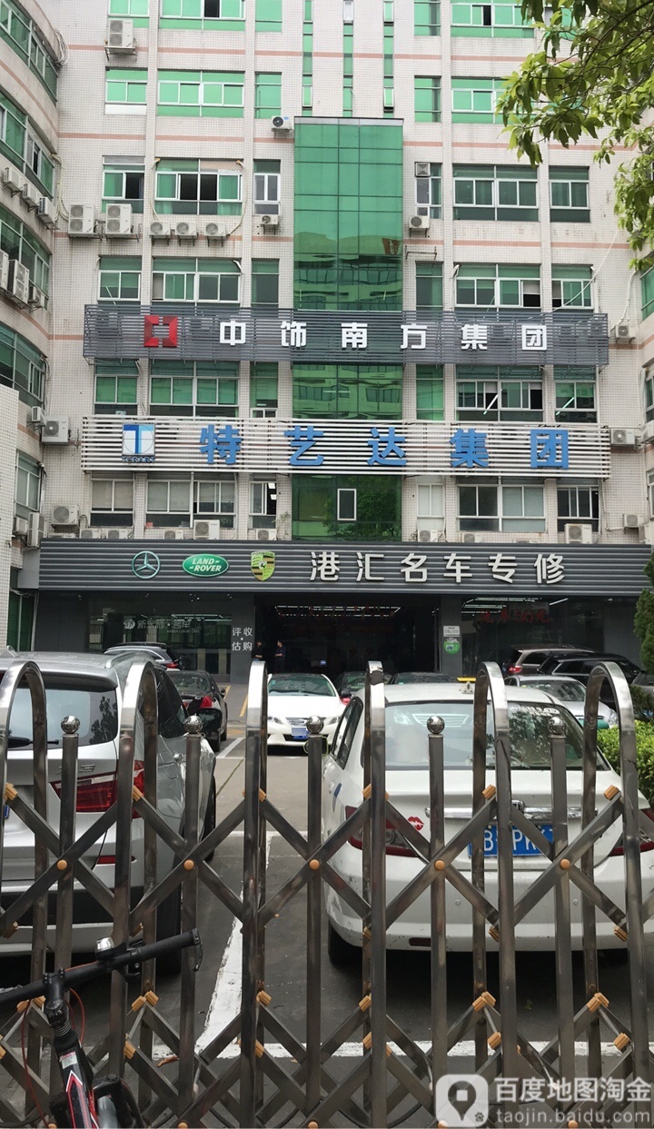 港汇名车专修