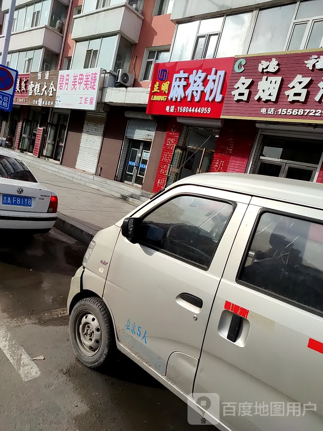 樱花麻将机(文化街店)