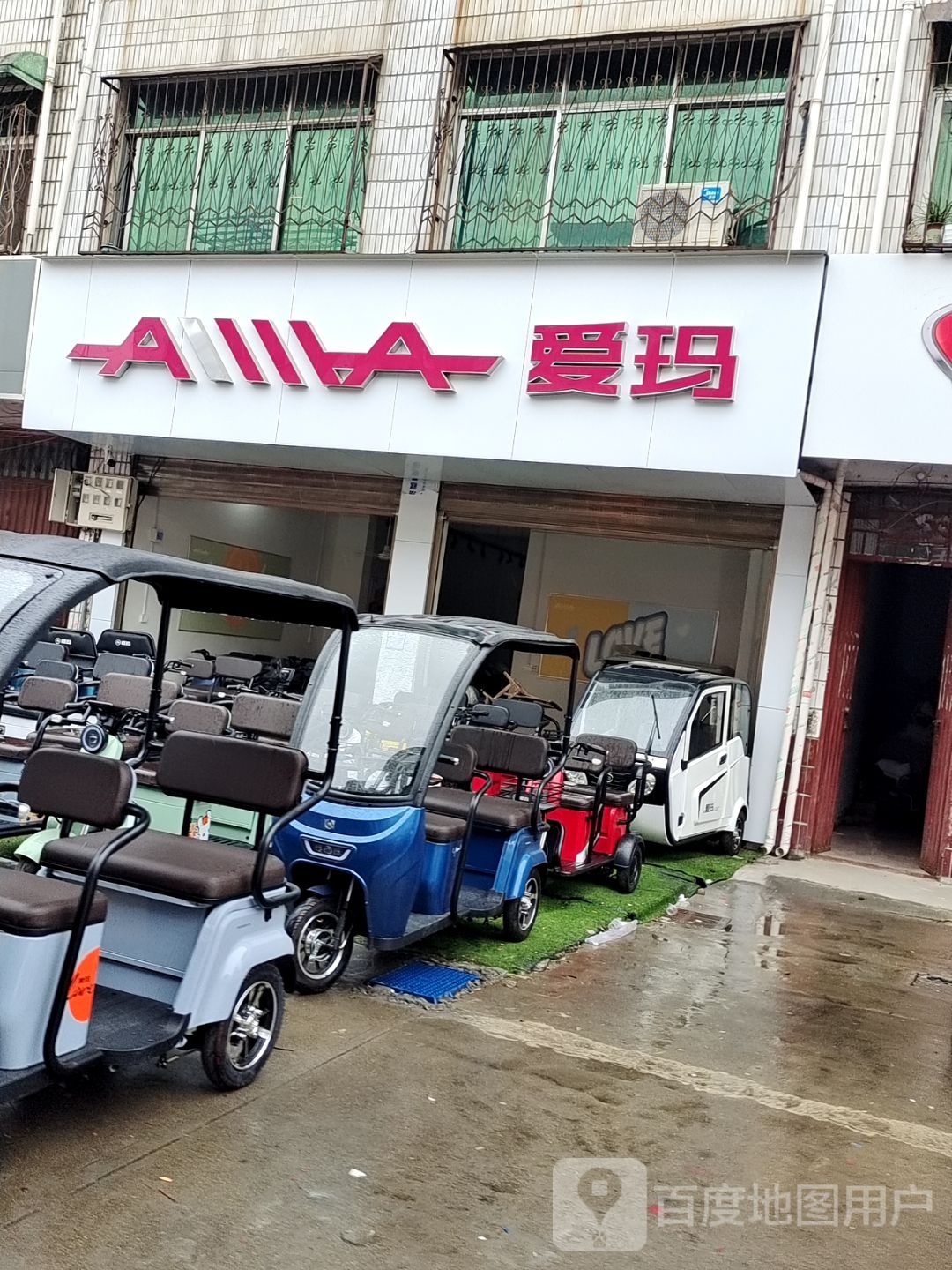 邓州市爱玛电动车(团结东路店)