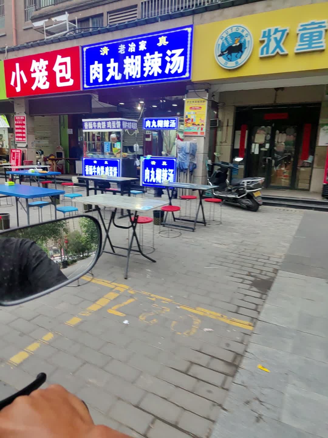清真老冶家肉丸糊辣汤